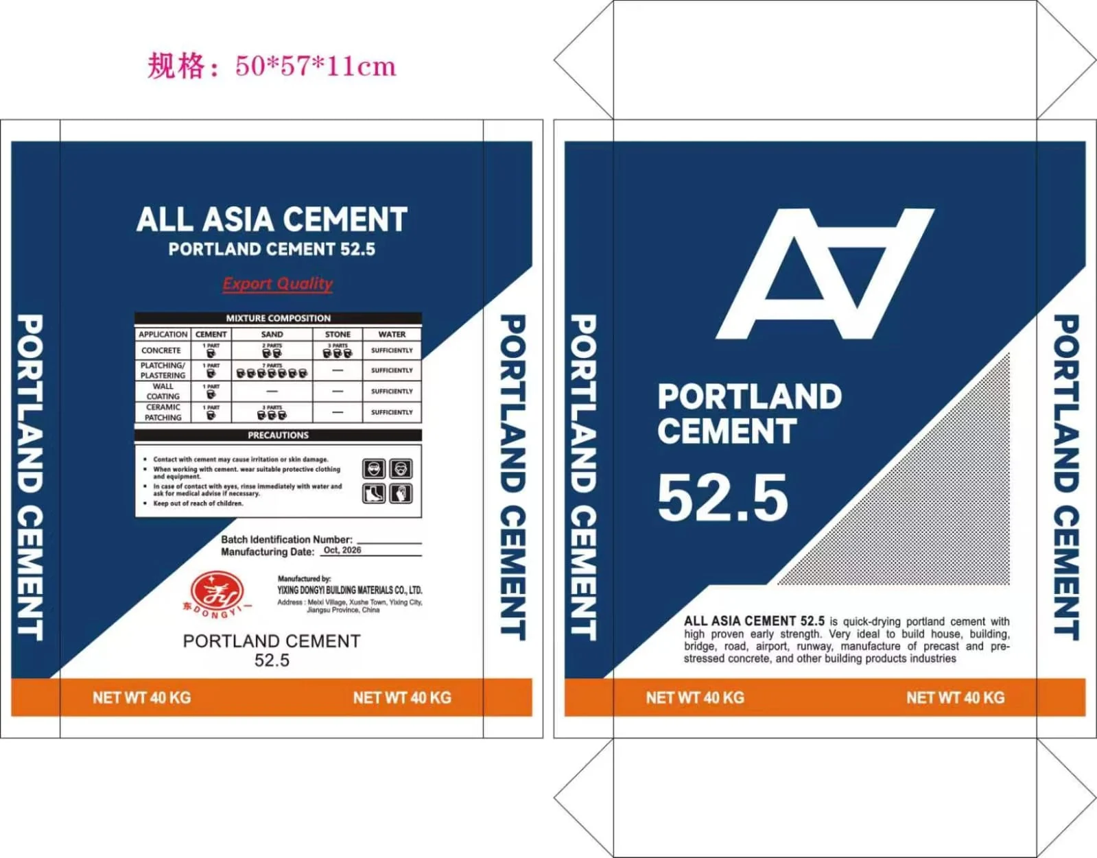 All Asia Cement 52.5 硅酸盐水泥袋的印刷设计（正面和背面）